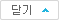닫기