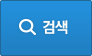 검색